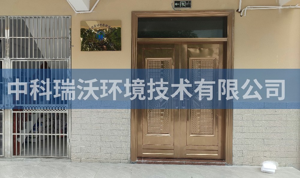 海南省陵水黎族自治县动物疾病预防控制中心实验室污水处理设备案例