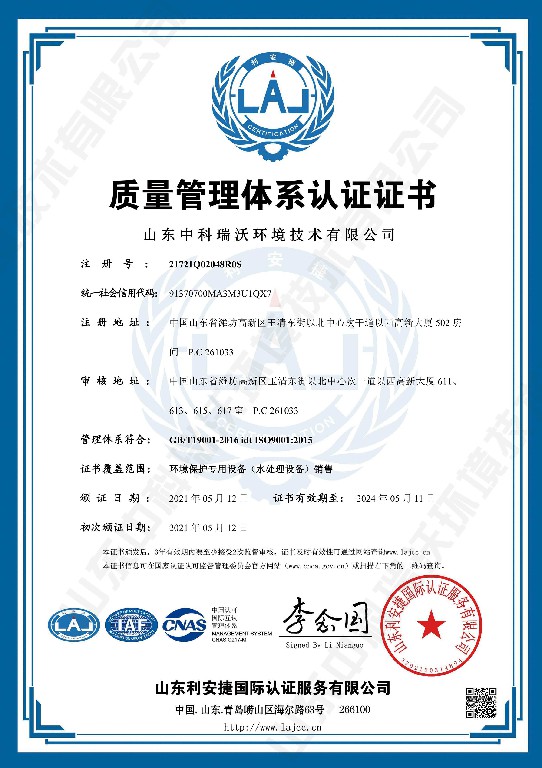 质量管理体系认证证书