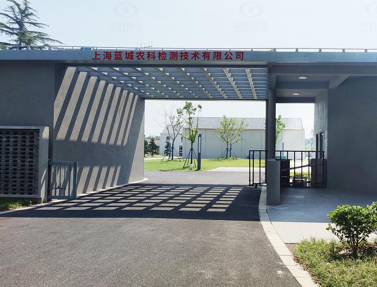 上海蓝城农科检测技术有限公司 中科瑞沃实验室污水处理设备安装调试完成