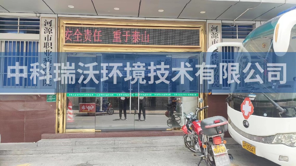 广东省河源市慢性病防治院zkyl-a医疗污水处理设备案例