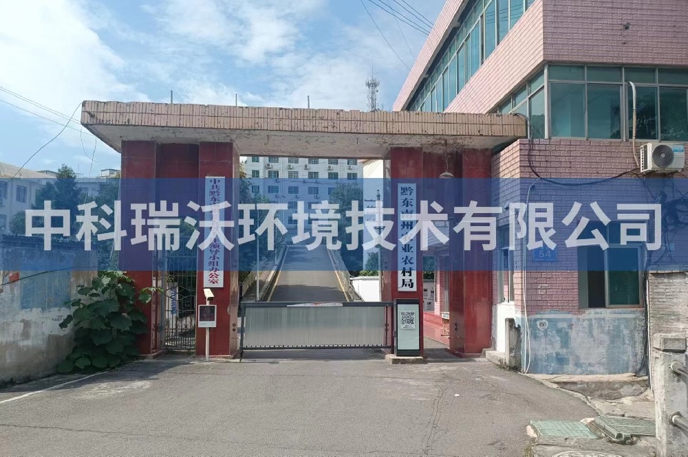 贵州凯里市黔东南州农业农村局实验室污水处理设备案例