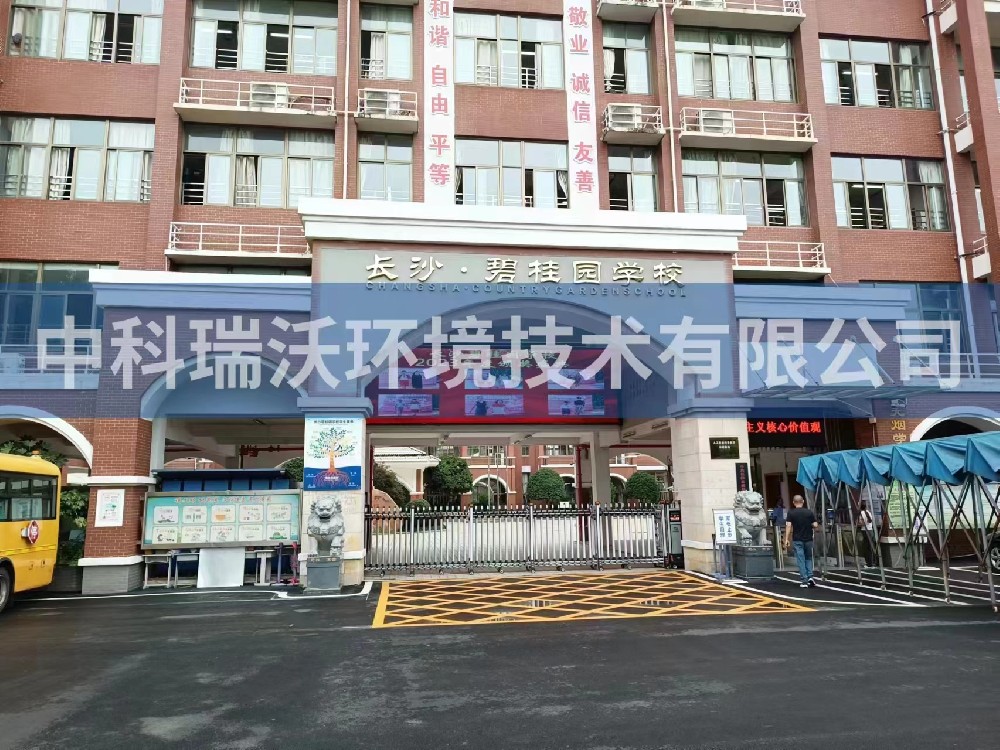 湖南省长沙市长沙县碧桂园学校实验室污水处理设备案例
