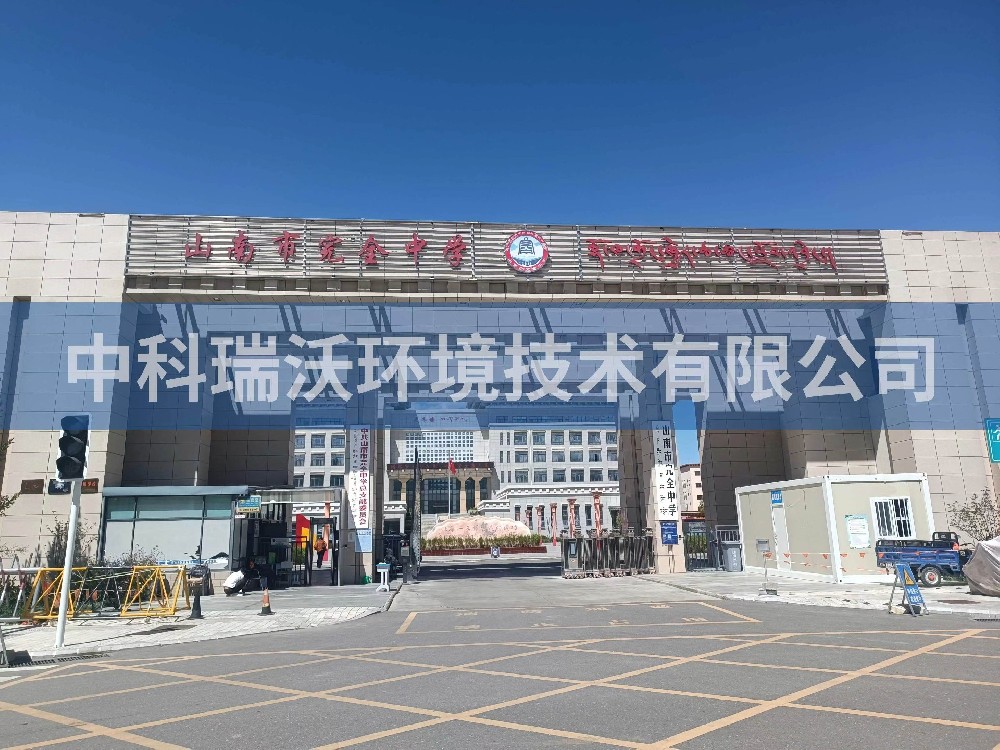 西藏自治区山南市完全中学两台实验室T02污水处理设备案例