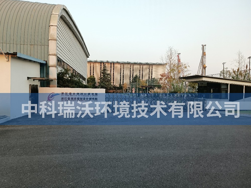 浙江省杭州市水利河口研究院实验室污水处理设备案例
