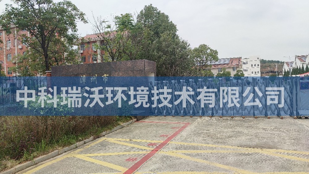 福建省漳州市粮油质量监测站实验室污水处理设备案例