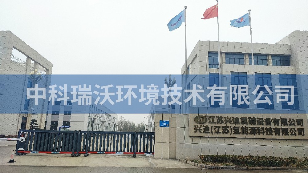 江苏省泰州市兴迪氯碱设备有限公司实验室污水处理设备案例