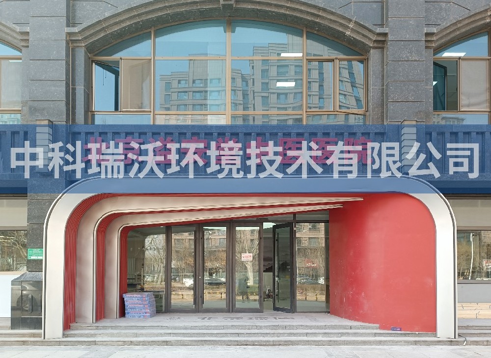 北京溢安堂中医医院污水处理设备案例