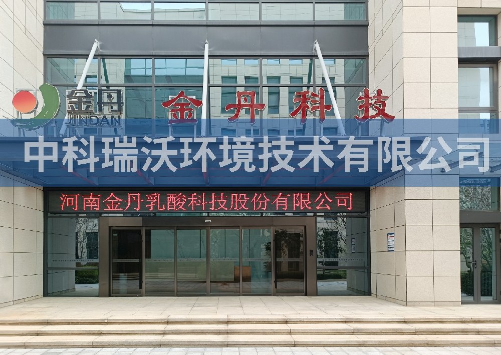 河南省郑州市信息安全产业示范园金丹科技实验室污水处理设备案例