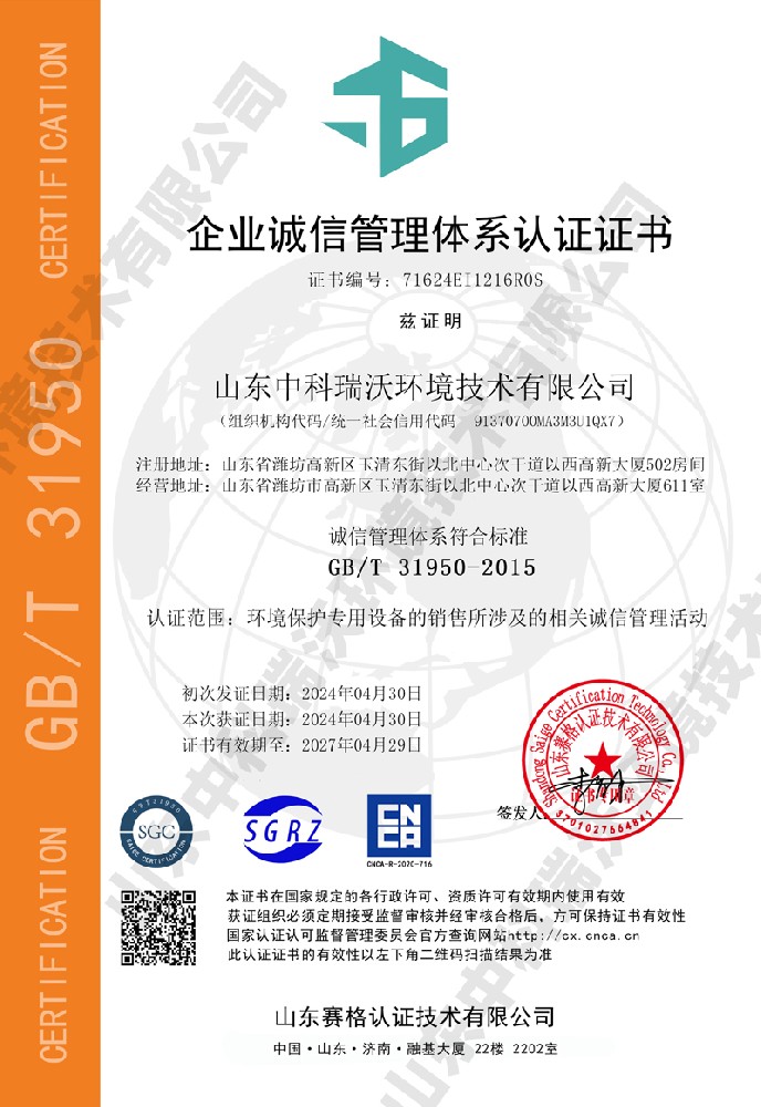 11企业诚信管理体系认证证书-中文版.jpg